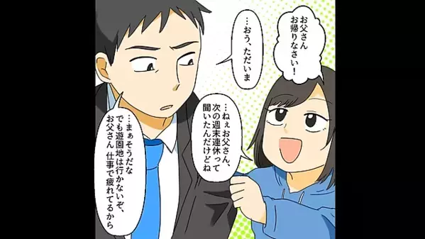 娘からの贈り物に…「俺が稼いだ金だろｗ」と見下す夫。だが後日、家族が寝静まる中”夫の衝撃行動”に…娘「大嫌い」