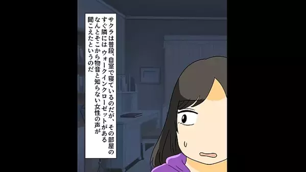 深夜に1人で寝ていた娘。直後、誰もいないクローゼットから”聞こえた声”に娘が絶句…「お母さん！？」