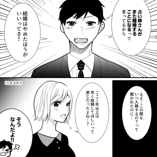 バツイチ同士の仲良しカップル。しかし…入籍の1ヶ月前に突然母が大反対！？【意味不明】な主張に理解は追いつかず。