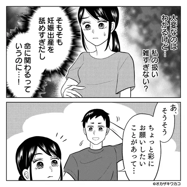 「出産なんて大したことないｗ」妊婦の妻を見下す夫。さらに後日、夫から”信じられない要求”が…「妊娠8ヶ月だよ！？」