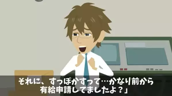 部下の”有給権利”を奪うブラック上司！？だが後日…社長「証拠が残っていたよ」上司が顔面蒼白のワケは…