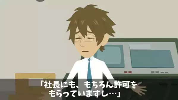 部下の”有給権利”を奪うブラック上司！？だが後日…社長「証拠が残っていたよ」上司が顔面蒼白のワケは…