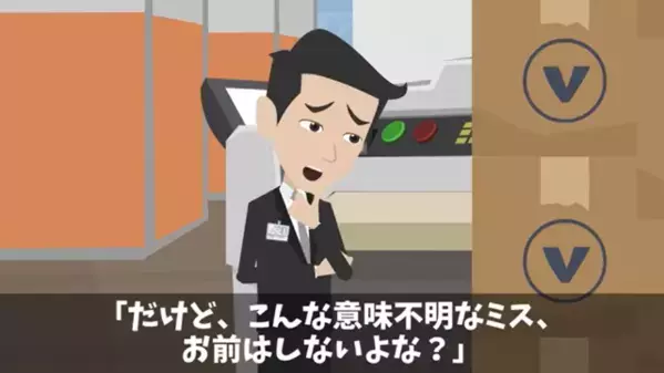 同僚を辞職に追い込む女「あーあ、発注ミスだｗ」だが直後、同僚が無実と分かる（証拠）が出てくると…「は！？」