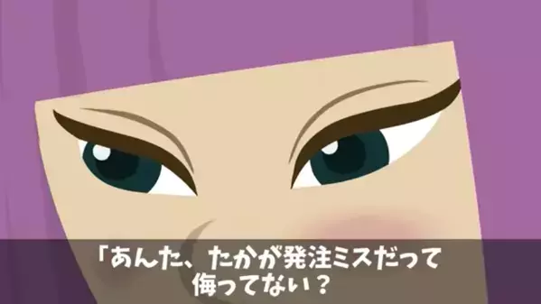 同僚を”辞職”に追い込む女「5000万円の発注ミスしてたわよ」私「先月退職してるけど？」失態を悟った女は…