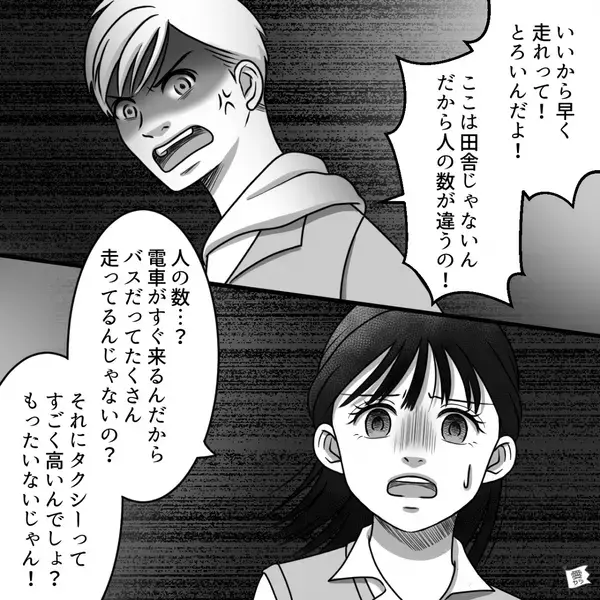 久しぶりのデートで…「金で時間を買うんだ！田舎とは違う！」豹変した彼！？新たな一面に彼女は唖然。