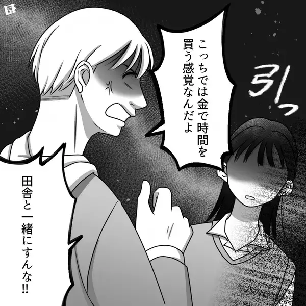 久しぶりのデートで…「金で時間を買うんだ！田舎とは違う！」豹変した彼！？新たな一面に彼女は唖然。