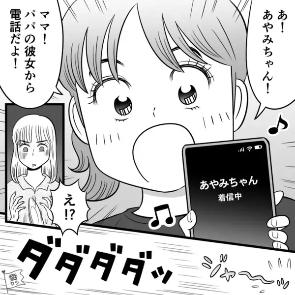 「“パパの彼女”から電話！」娘の暴露で浮気発覚！？⇒悪事を隠すための【夫の教育】に…妻「親として最低！」