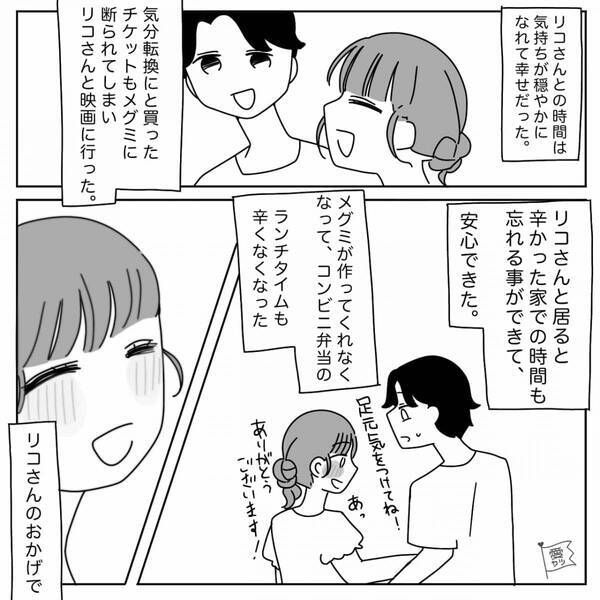 派遣先の上司から映画に誘われ、デートを重ねる女性。しかしある日「2人で出かけたって本当？」彼の【秘密】を知ってしまう…！