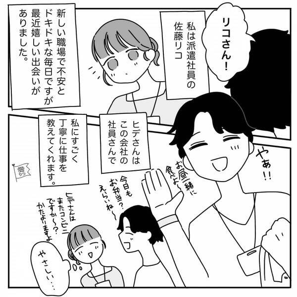 派遣先の上司から映画に誘われ、デートを重ねる女性。しかしある日「2人で出かけたって本当？」彼の【秘密】を知ってしまう…！