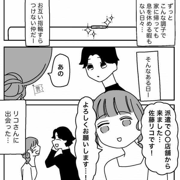 派遣先の上司から映画に誘われ、デートを重ねる女性。しかしある日「2人で出かけたって本当？」彼の【秘密】を知ってしまう…！