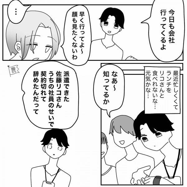 派遣先の上司から映画に誘われ、デートを重ねる女性。しかしある日「2人で出かけたって本当？」彼の【秘密】を知ってしまう…！