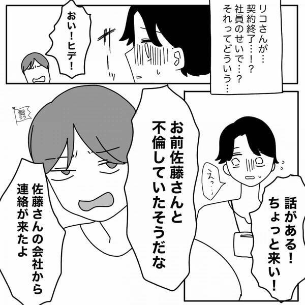 派遣先の上司から映画に誘われ、デートを重ねる女性。しかしある日「2人で出かけたって本当？」彼の【秘密】を知ってしまう…！