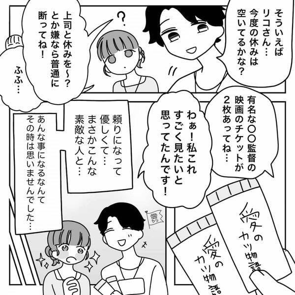 派遣先の上司から映画に誘われ、デートを重ねる女性。しかしある日「2人で出かけたって本当？」彼の【秘密】を知ってしまう…！