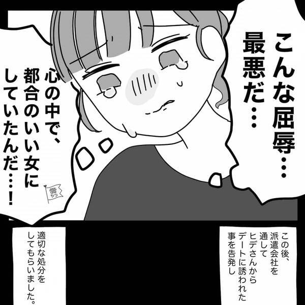 派遣先の上司から映画に誘われ、デートを重ねる女性。しかしある日「2人で出かけたって本当？」彼の【秘密】を知ってしまう…！