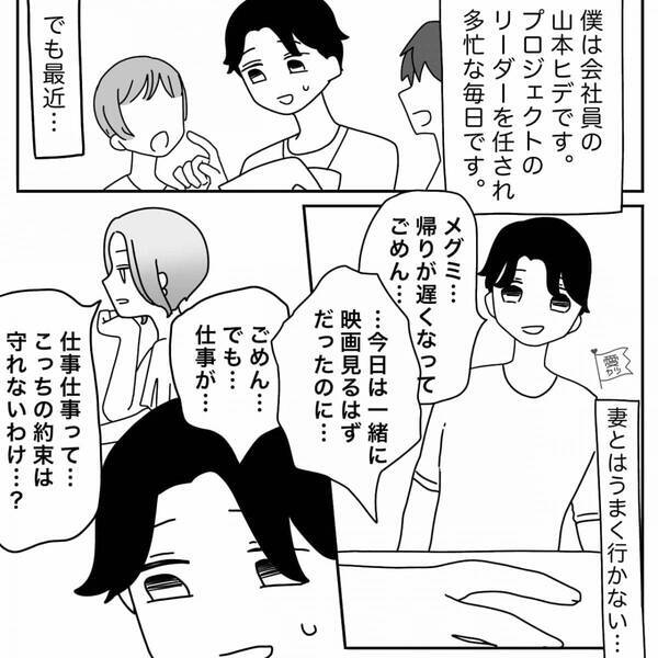 派遣先の上司から映画に誘われ、デートを重ねる女性。しかしある日「2人で出かけたって本当？」彼の【秘密】を知ってしまう…！