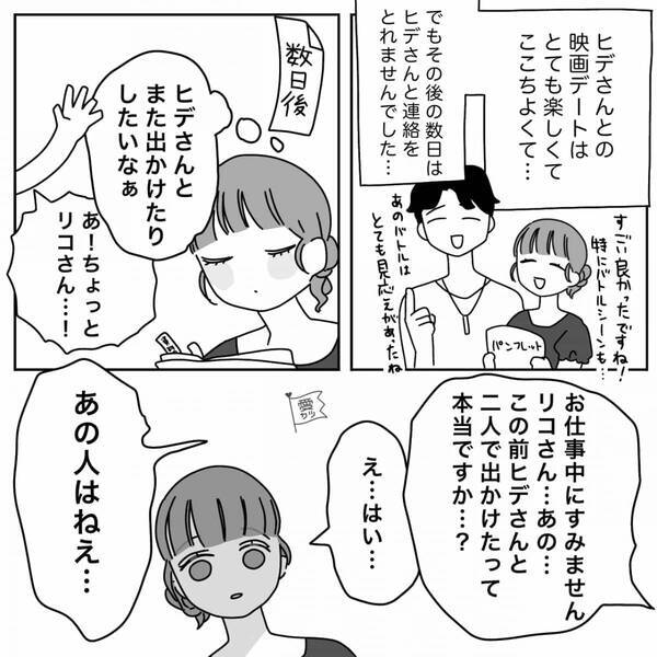 派遣先の上司から映画に誘われ、デートを重ねる女性。しかしある日「2人で出かけたって本当？」彼の【秘密】を知ってしまう…！