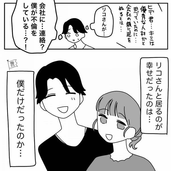 派遣先の上司から映画に誘われ、デートを重ねる女性。しかしある日「2人で出かけたって本当？」彼の【秘密】を知ってしまう…！