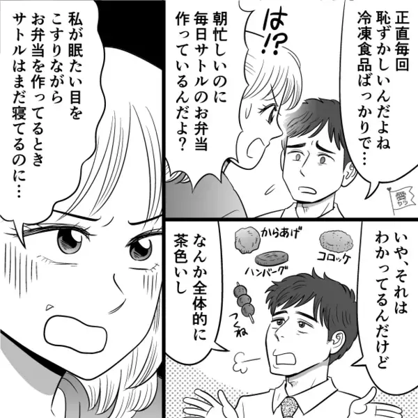 妻の弁当を”恥ずかしい”と貶す夫！？だが翌日「俺が悪かった」予想外の反撃に夫が敗北！？