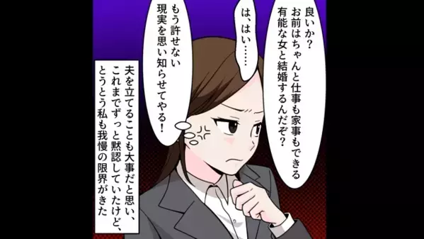 妻に「家事できない無能オンナ」と侮辱する夫。だが後日、夫に【衝撃の制裁】が下り…「はぁ！？」