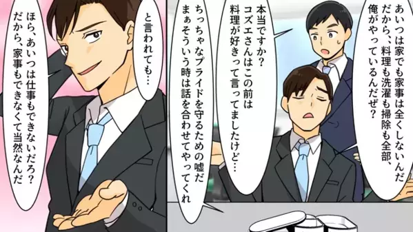 妻に「家事できない無能オンナ」と侮辱する夫。だが後日、夫に【衝撃の制裁】が下り…「はぁ！？」