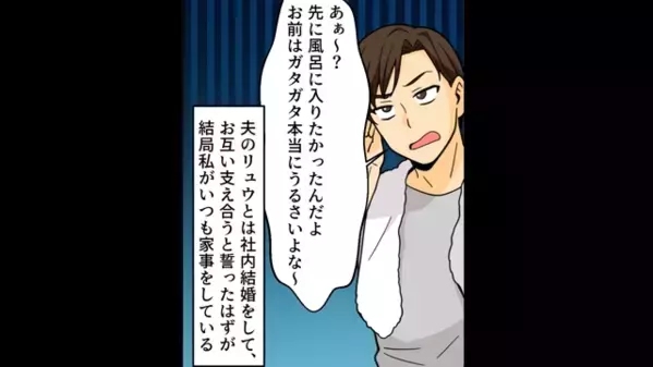 妻に「家事できない無能オンナ」と侮辱する夫。だが後日、夫に【衝撃の制裁】が下り…「はぁ！？」