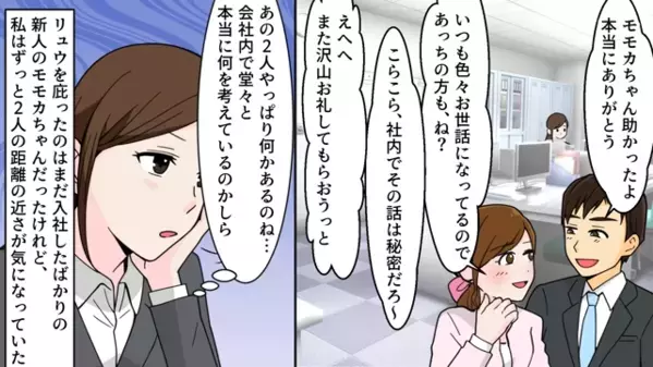 会社近くのホテルに”旦那と新人女性”が！？翌日〈職場でイチャつく旦那〉を社長にチクった結果…