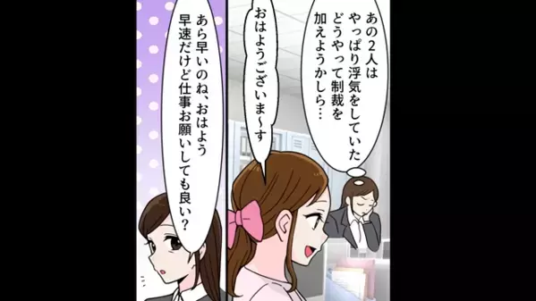 会社近くのホテルに”旦那と新人女性”が！？翌日〈職場でイチャつく旦那〉を社長にチクった結果…