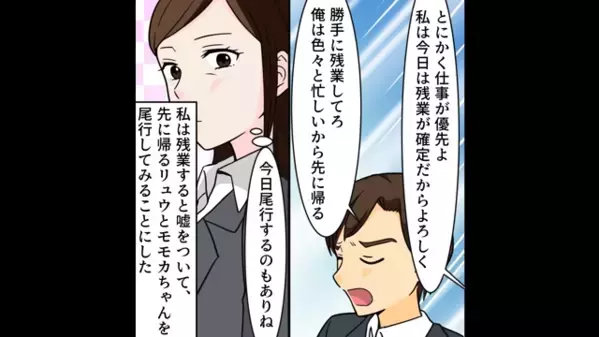 会社近くのホテルに”旦那と新人女性”が！？翌日〈職場でイチャつく旦那〉を社長にチクった結果…
