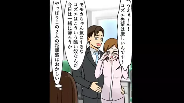 会社近くのホテルに”旦那と新人女性”が！？翌日〈職場でイチャつく旦那〉を社長にチクった結果…