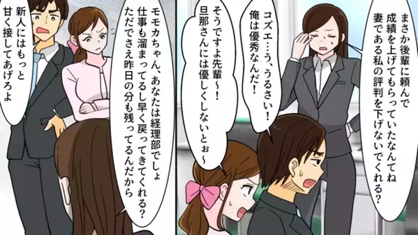 会社近くのホテルに”旦那と新人女性”が！？翌日〈職場でイチャつく旦那〉を社長にチクった結果…