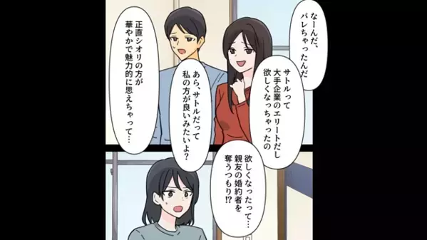 女「彼が欲しいの♡」親友「私の婚約者なのに！？」”信じてた2人”から裏切られた結果…「やり返してやる」