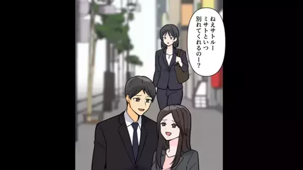 女「彼が欲しいの♡」親友「私の婚約者なのに！？」”信じてた2人”から裏切られた結果…「やり返してやる」