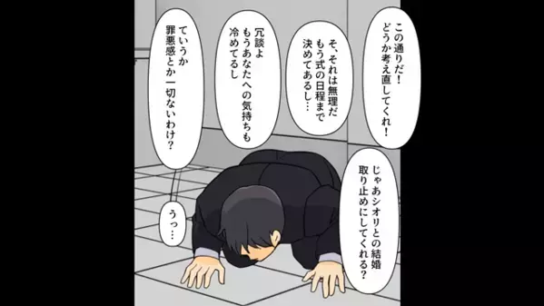 婚約者を奪って「結婚式に招待するわｗ」と嘲笑う親友。しかし式当日「どういうこと！？」会場が騒然したワケは…