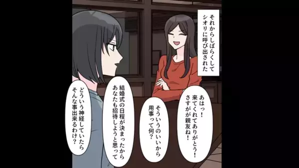 婚約者を奪って「結婚式に招待するわｗ」と嘲笑う親友。しかし式当日「どういうこと！？」会場が騒然したワケは…