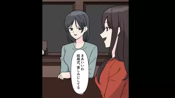 婚約者を奪って「結婚式に招待するわｗ」と嘲笑う親友。しかし式当日「どういうこと！？」会場が騒然したワケは…