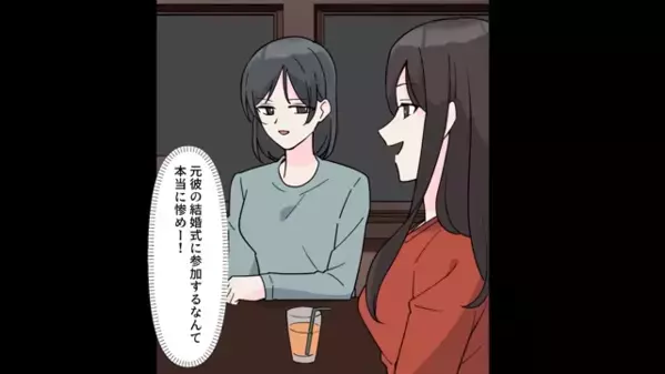 婚約者を奪って「結婚式に招待するわｗ」と嘲笑う親友。しかし式当日「どういうこと！？」会場が騒然したワケは…