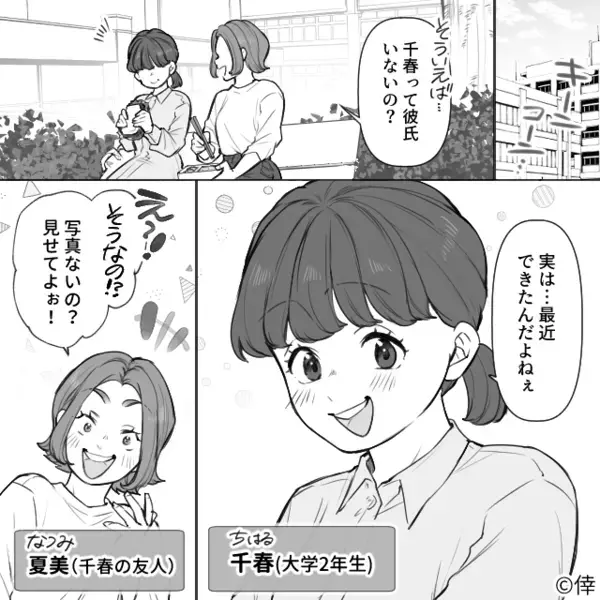 彼氏ができると…カップルを【別れさせようとする】女友達。だが後日、女友達に感謝したワケは…