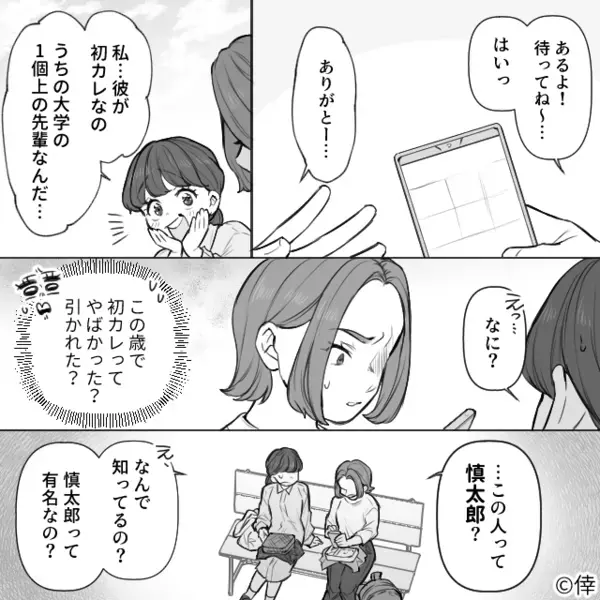 彼氏ができると…カップルを【別れさせようとする】女友達。だが後日、女友達に感謝したワケは…