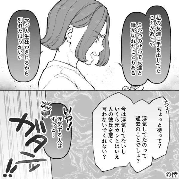 彼氏ができると…カップルを【別れさせようとする】女友達。だが後日、女友達に感謝したワケは…