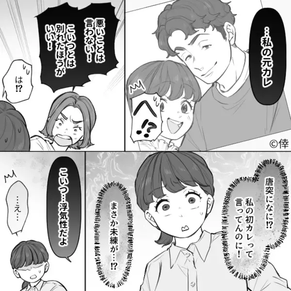 彼氏ができると…カップルを【別れさせようとする】女友達。だが後日、女友達に感謝したワケは…