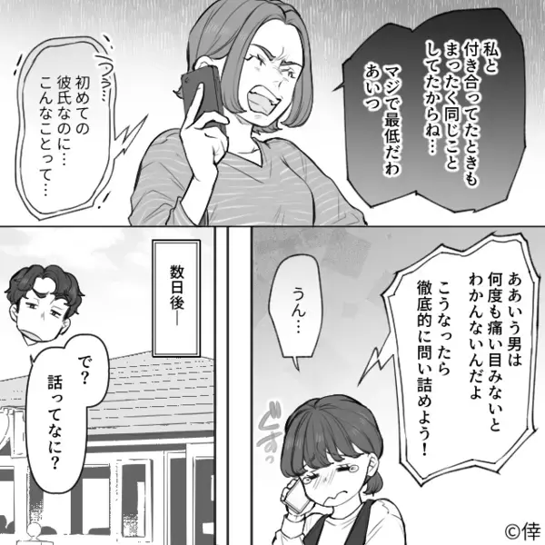 浮気したのに「証拠出してみろ！」と逆ギレする彼氏。だが直後「許さないから」と現れた人物に彼氏が凍りつく…