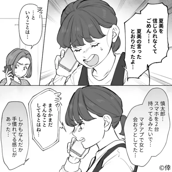 浮気したのに「証拠出してみろ！」と逆ギレする彼氏。だが直後「許さないから」と現れた人物に彼氏が凍りつく…