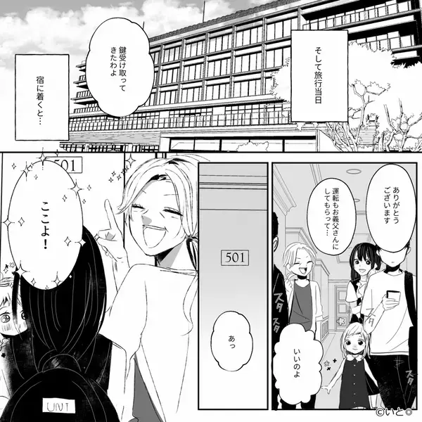 旅行先で…強引に娘を別室へ“連れ去る”義母！？しかし【ピンポーン】血相を変えて、嫁の部屋に戻ってきたワケ。