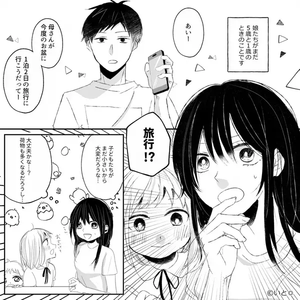 旅行先で…強引に娘を別室へ“連れ去る”義母！？しかし【ピンポーン】血相を変えて、嫁の部屋に戻ってきたワケ。