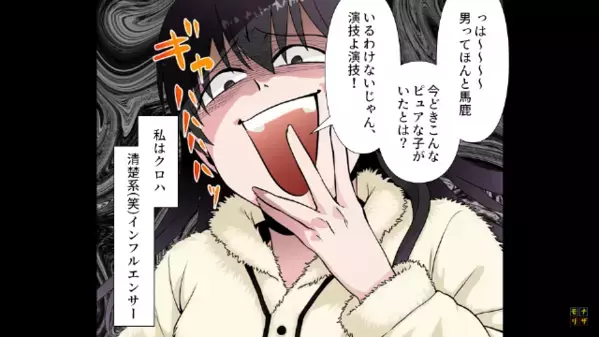 「被災地に寄付」と騙して金儲けする女。だが後日、スマホに”大量通知”が届くと…「お、終わった」