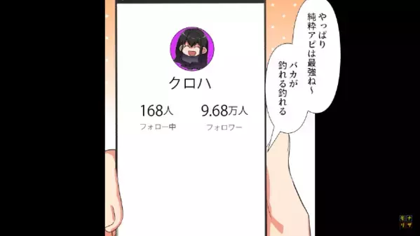 「被災地に寄付」と騙して金儲けする女。だが後日、スマホに”大量通知”が届くと…「お、終わった」