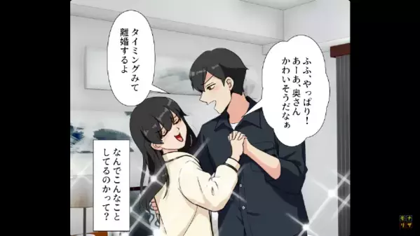 既婚者男を奪って”承認欲求”を満たす女。だが後日、女の【裏の顔】がバレた結果…「人生終わるからやめて！」