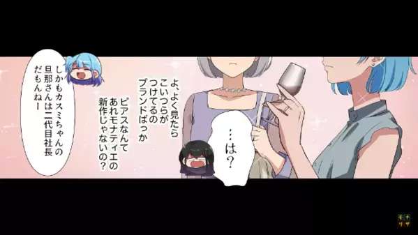 同窓会中…”ブランド品の所持数”で勝手に競う女。だが後日、自宅に届いた〈一通の書類〉で青ざめていき…