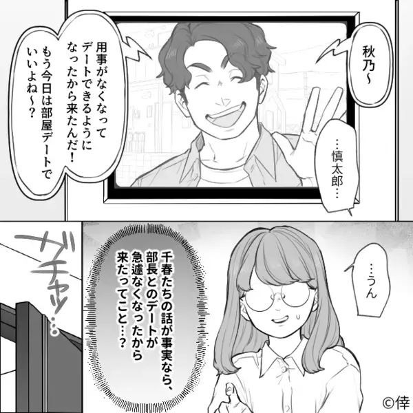 彼女の”職場の部長”にも手を出す浮気彼氏！？だが後日、デートに現れた彼氏が青ざめた＜衝撃の復讐計画＞とは…