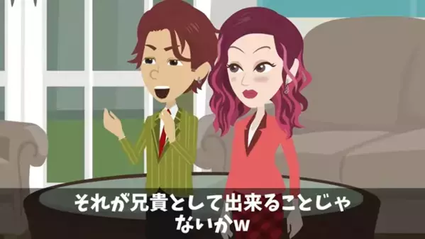 兄の彼女と”デキ結婚”したクズ弟…「結婚式の費用よろしくｗ」「は？」だが数年間、予想外の再会で顔面蒼白
